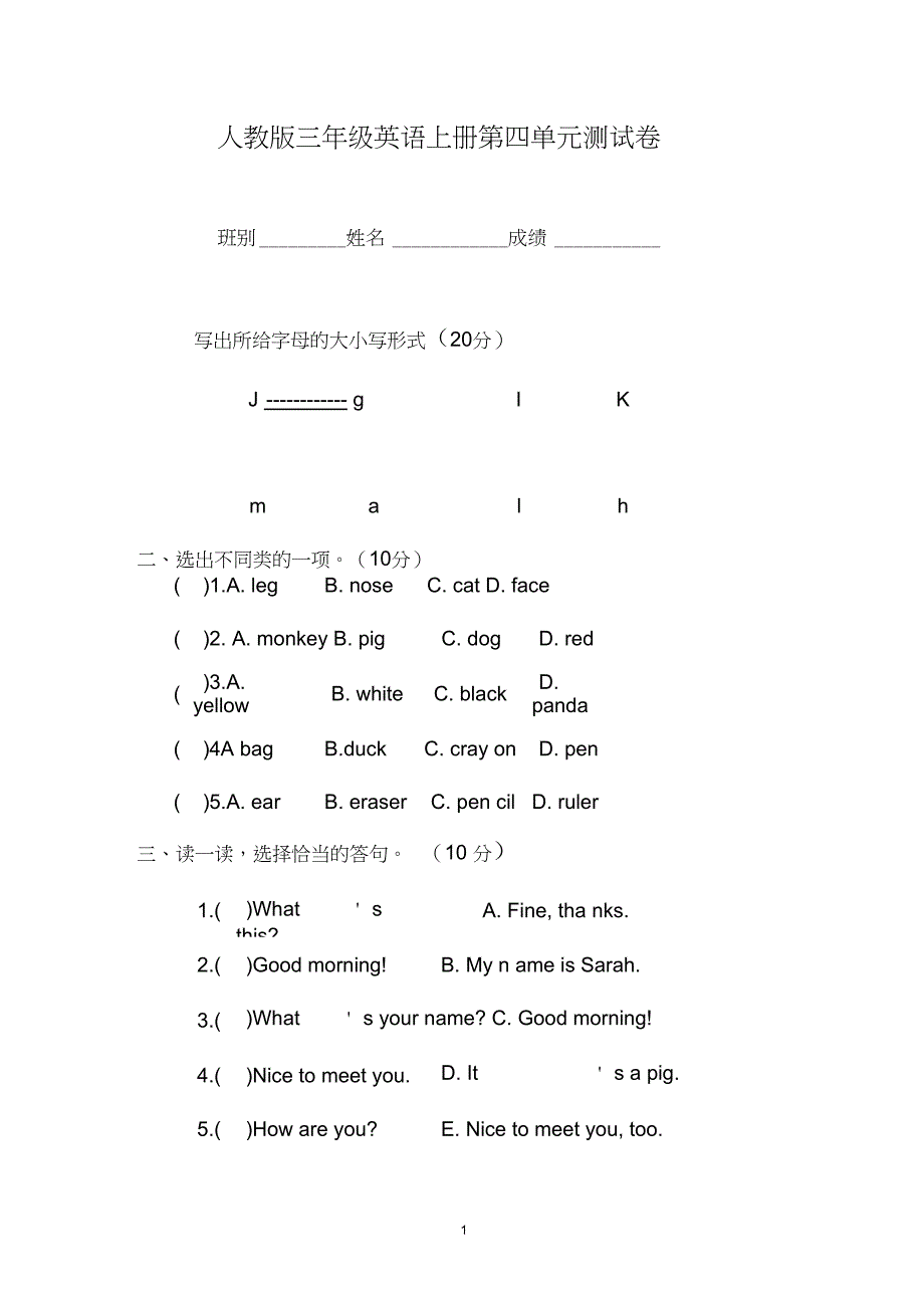 完整版人教版小学英语三年级上册第四单元测试卷_第1页