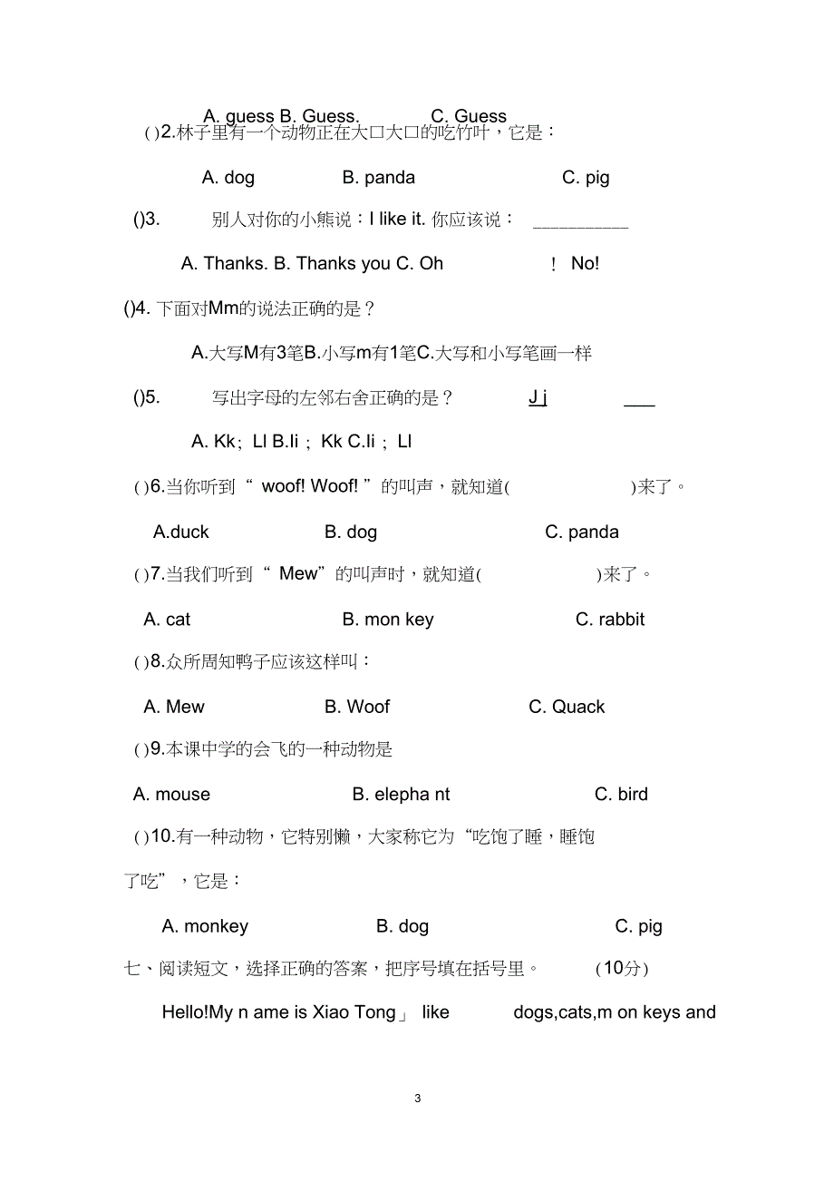 完整版人教版小学英语三年级上册第四单元测试卷_第3页