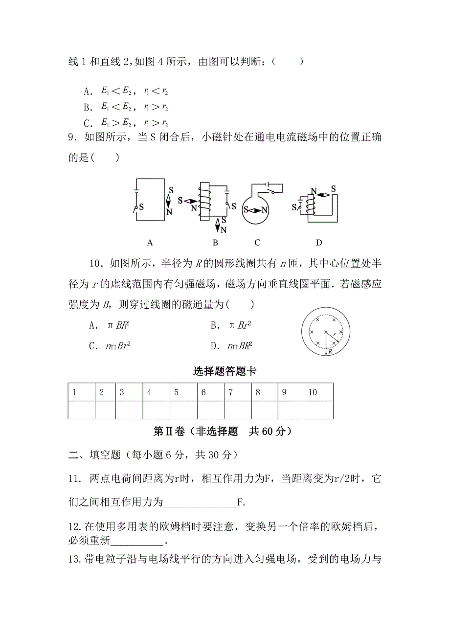 高中物理模块学分认定考试_第3页