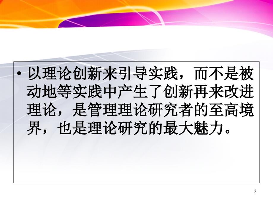 第二代处理薪酬分配与股权分配的管理工具_第2页