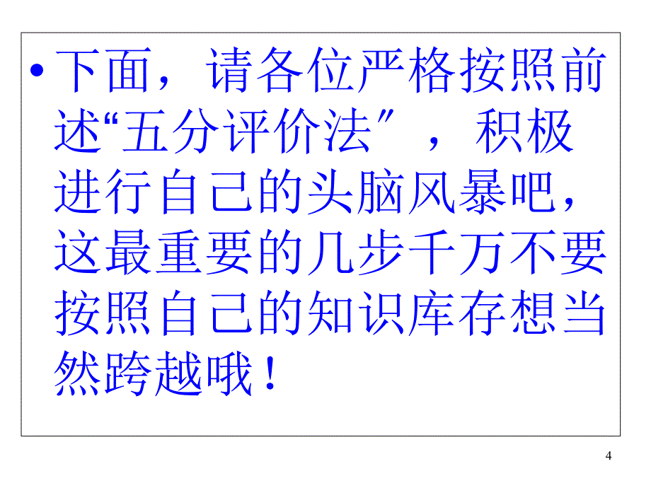 第二代处理薪酬分配与股权分配的管理工具_第4页