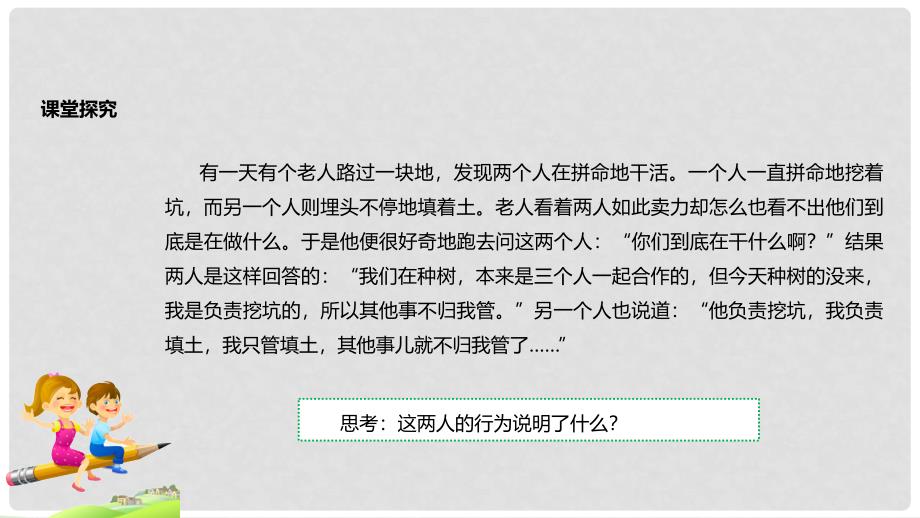 八年级道德与法治上册 第二单元 待人之道 2.3 竞争与合作 第2框 合作进步的基石课件 粤教版_第4页