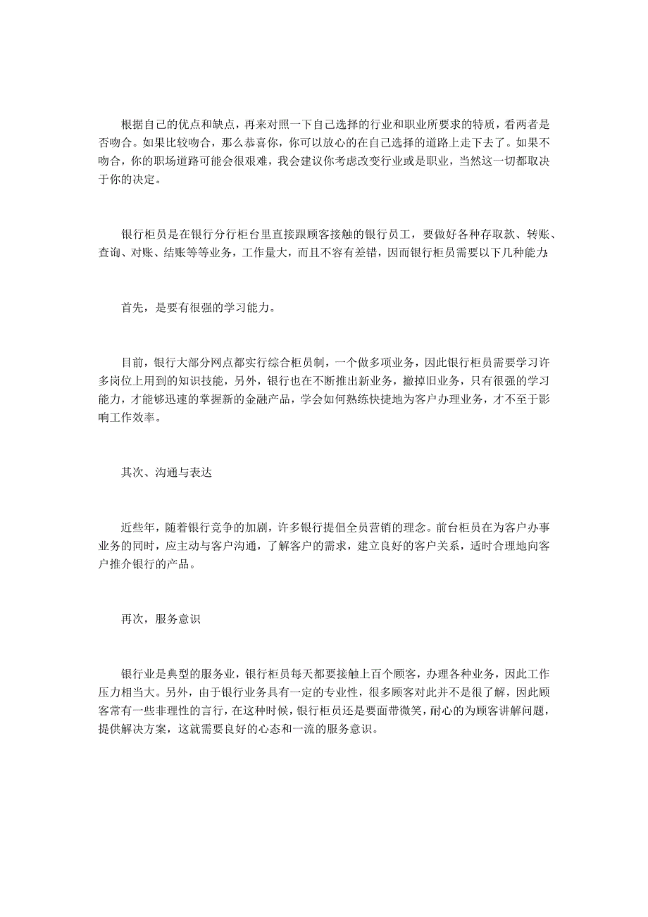 银行柜员职业生涯规划应如何制定？_第2页