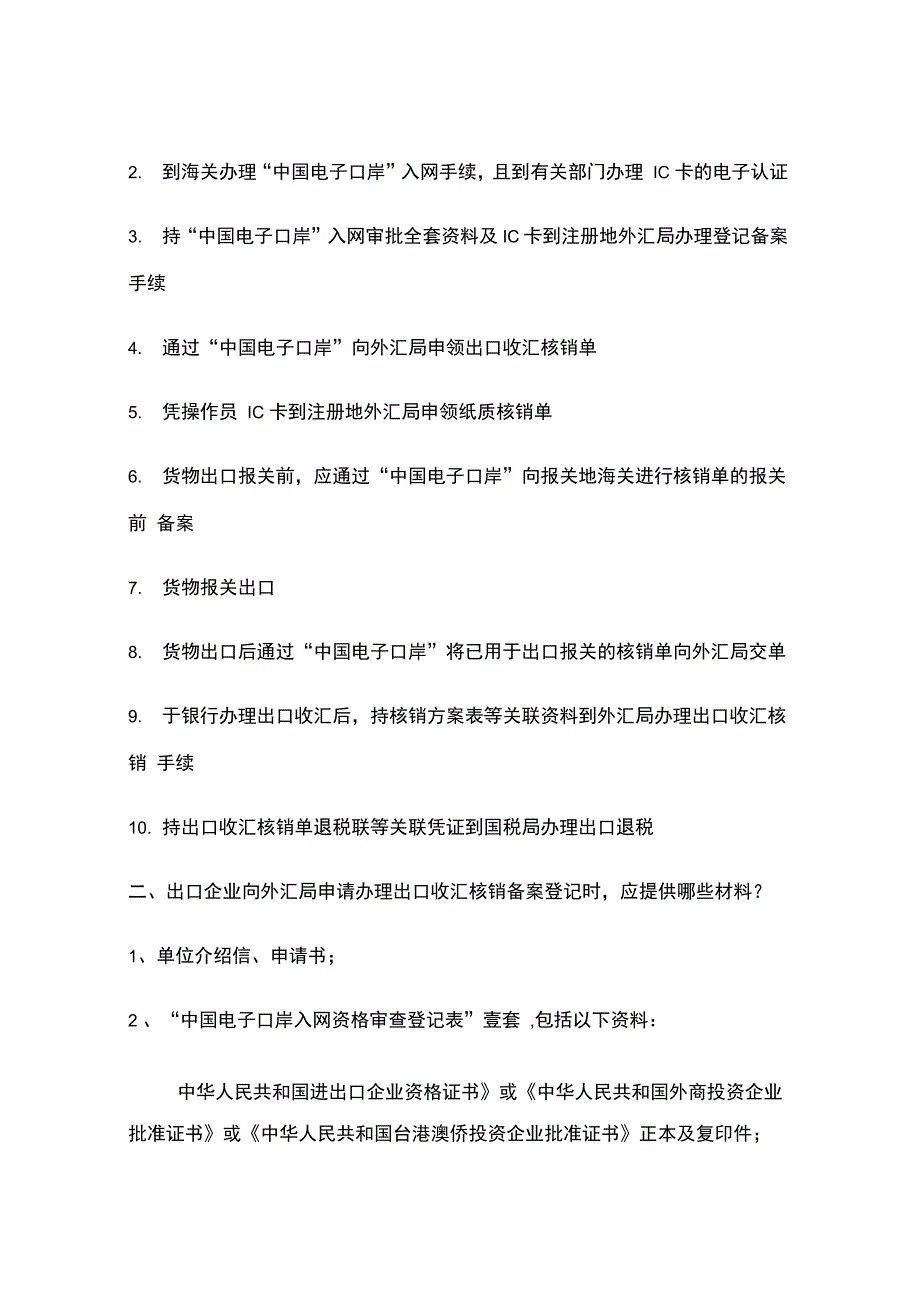 流程管理核销退税具体流程_第3页