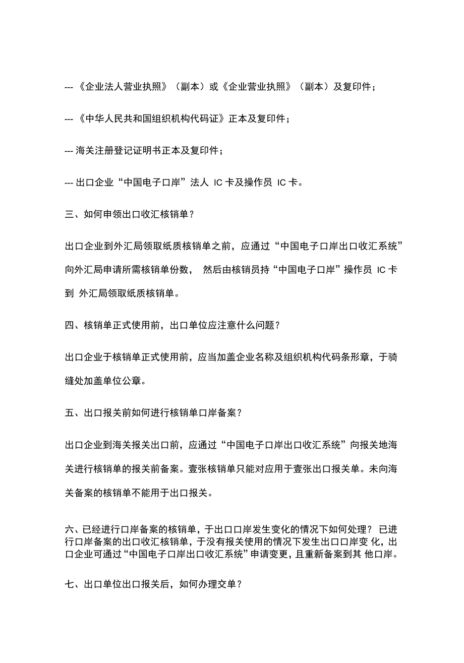 流程管理核销退税具体流程_第4页