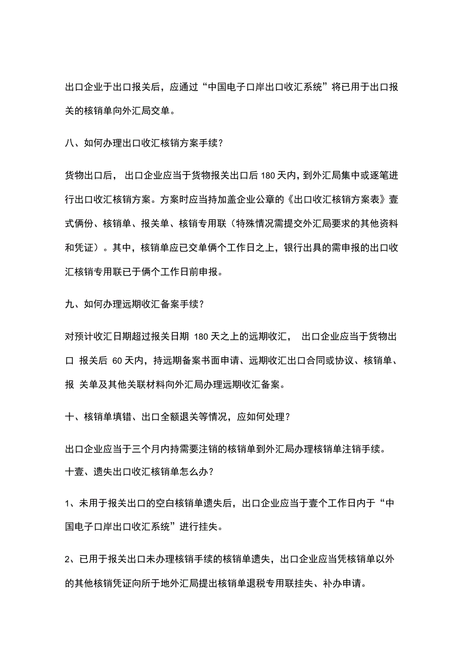 流程管理核销退税具体流程_第5页