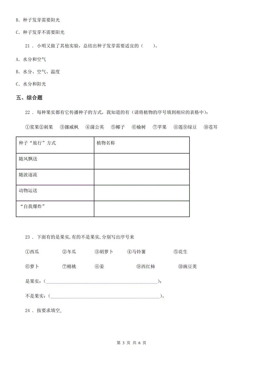 四川省科学三年级下册第二单元形成性测试卷（5）_第3页