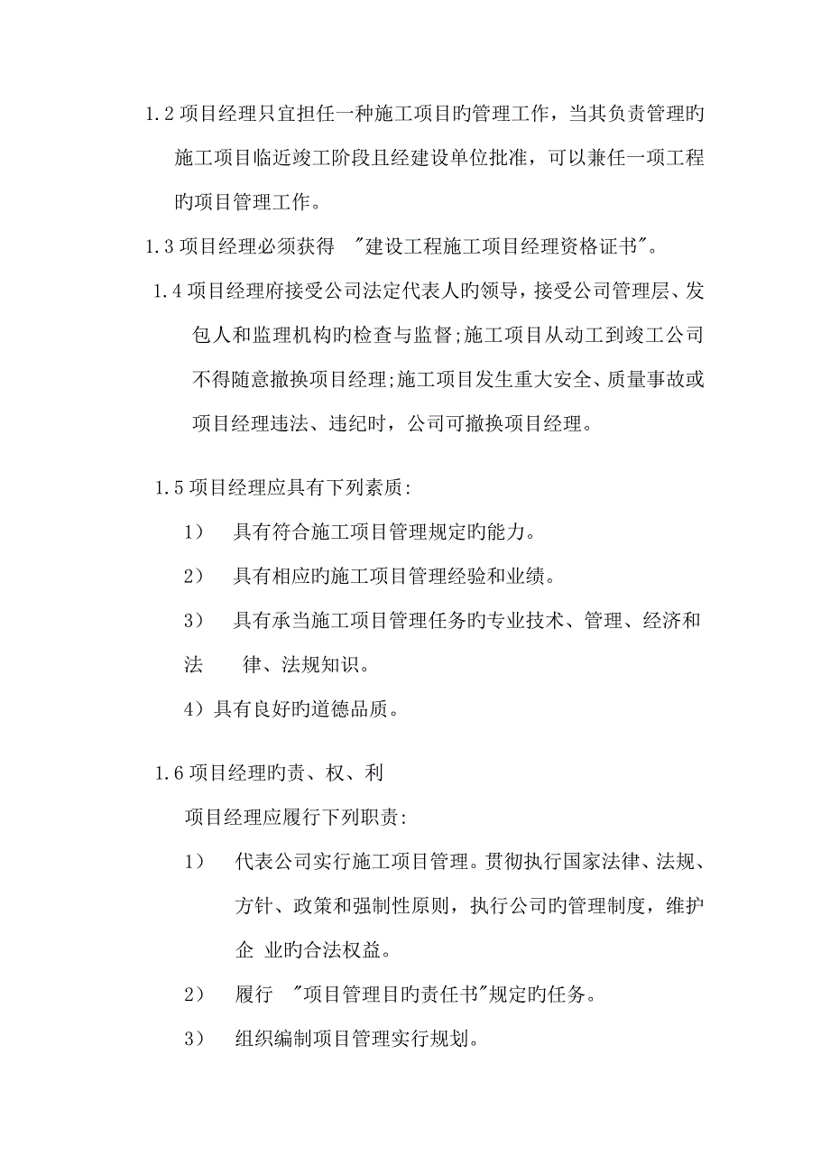 关键工程专项项目部管理新版制度_第2页