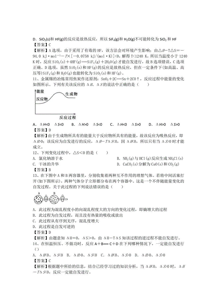 【新教材】高考化学复习分考点汇编：化学反应进行的方向_第3页