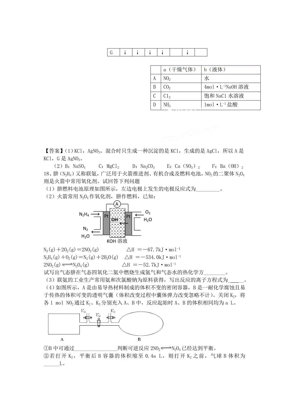 【新教材】高考化学复习分考点汇编：化学反应进行的方向_第5页