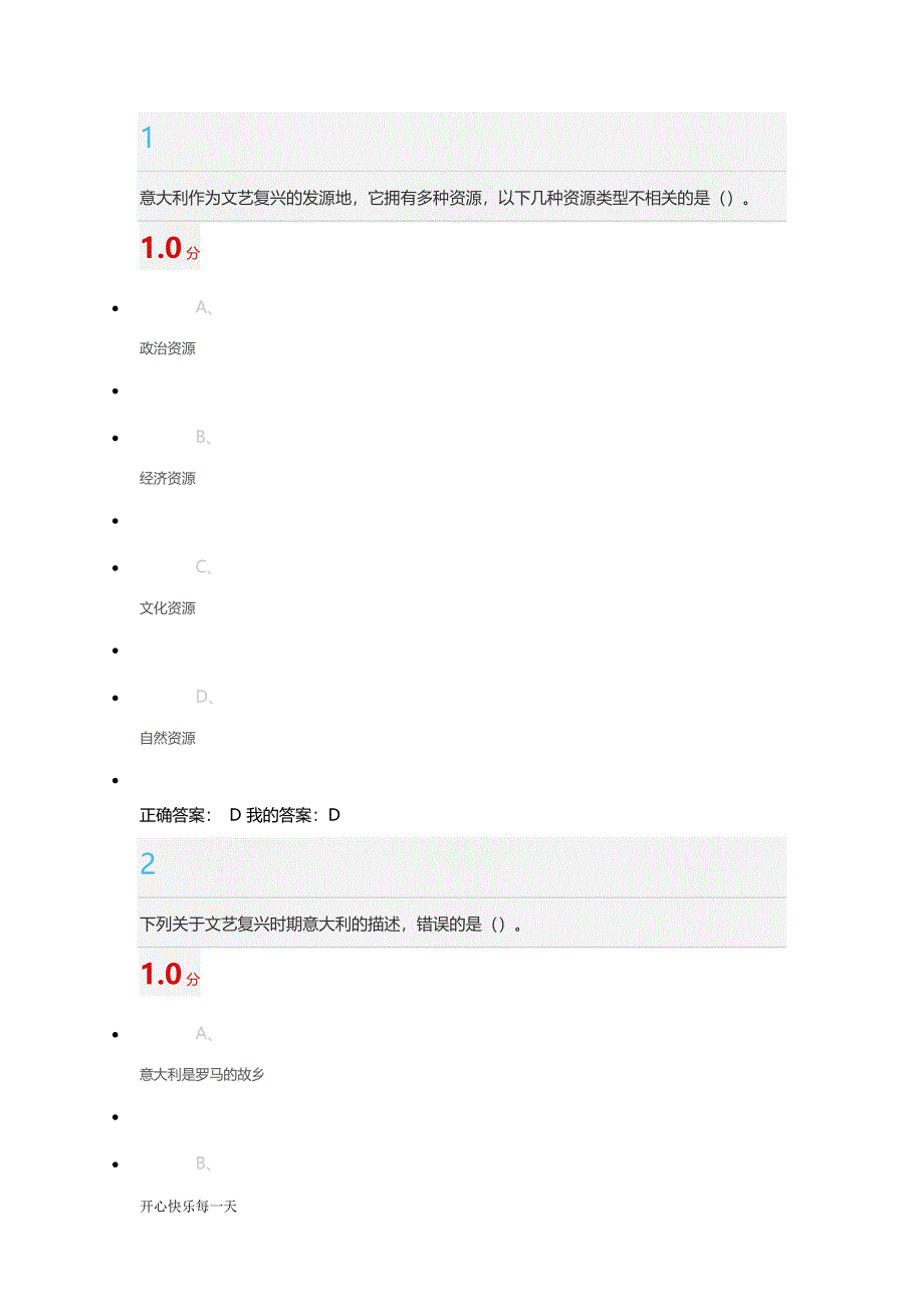 超星尔雅文艺复兴欧洲由衰及盛的转折点考试答案.doc_第1页