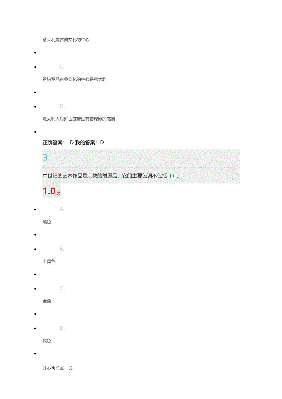 超星尔雅文艺复兴欧洲由衰及盛的转折点考试答案.doc_第2页