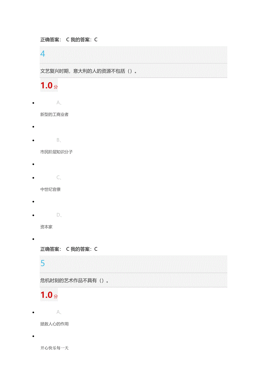 超星尔雅文艺复兴欧洲由衰及盛的转折点考试答案.doc_第3页