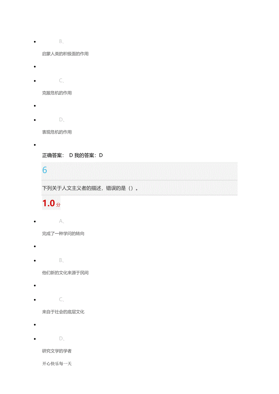 超星尔雅文艺复兴欧洲由衰及盛的转折点考试答案.doc_第4页