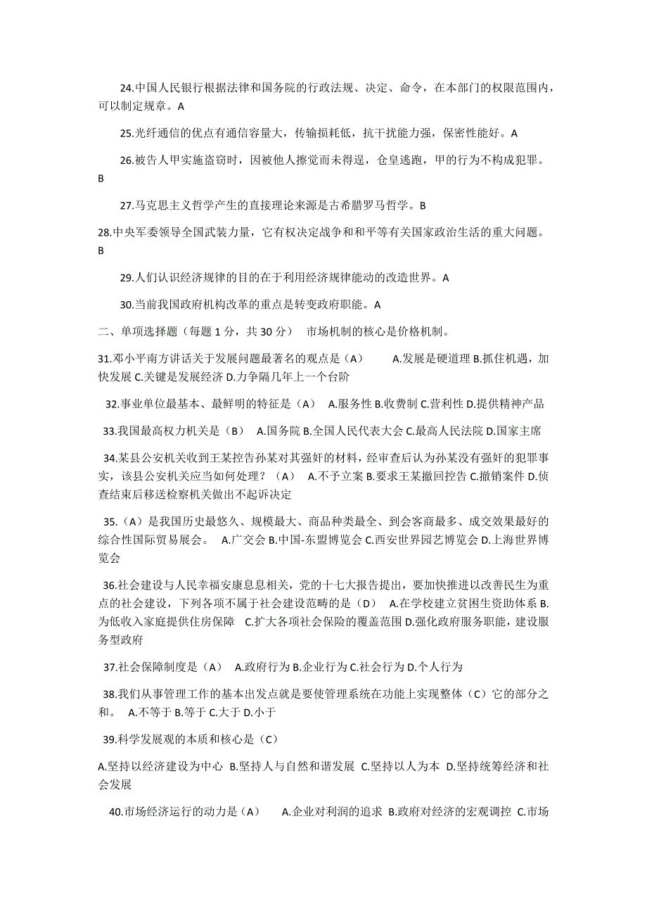 2023年青岛事业编综合类真题打印版_第2页