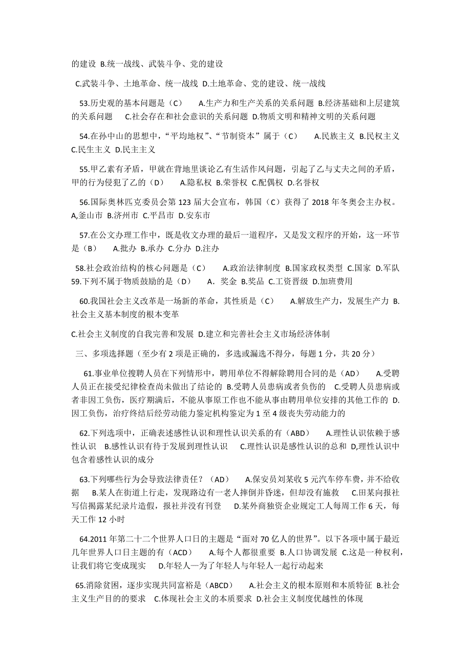 2023年青岛事业编综合类真题打印版_第4页