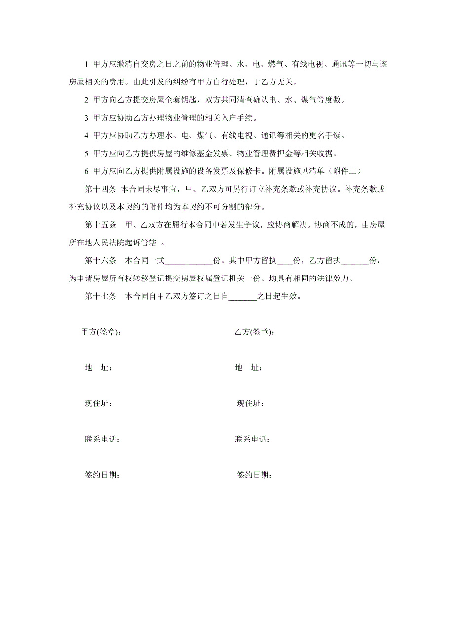 二手房买卖合同(完整版)-二手房购买协议_第4页