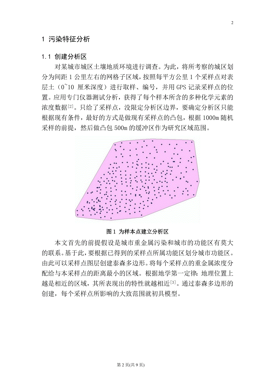 GIS技术在城市表层土壤重金属污染分析中的应用-毕业论文_第4页