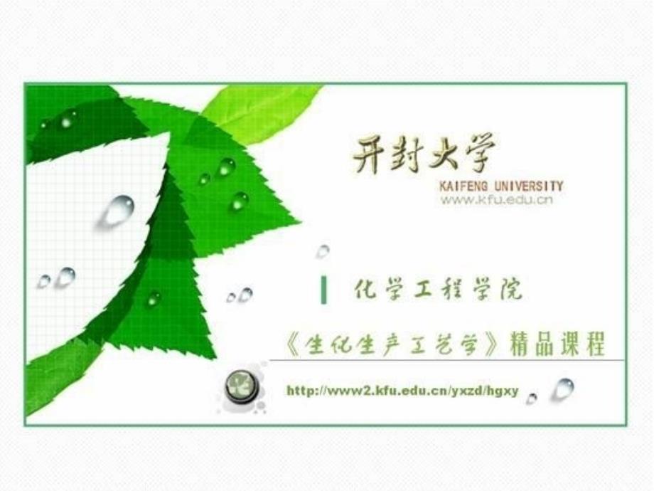 植物细胞大规模培养ppt课件_第1页