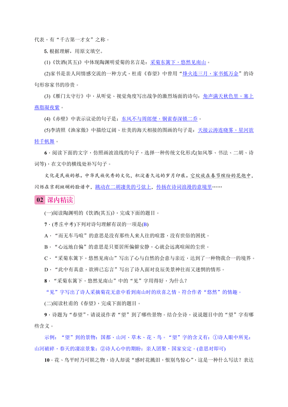 24诗词五首10_第2页