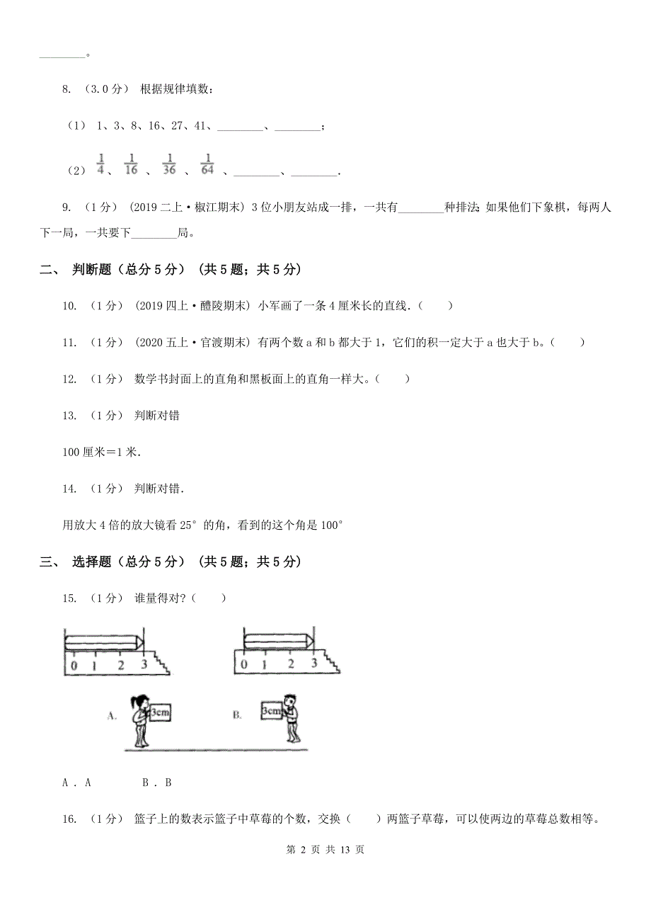 青海省2020-2021学年二年级上学期数学期末试卷D卷_第2页