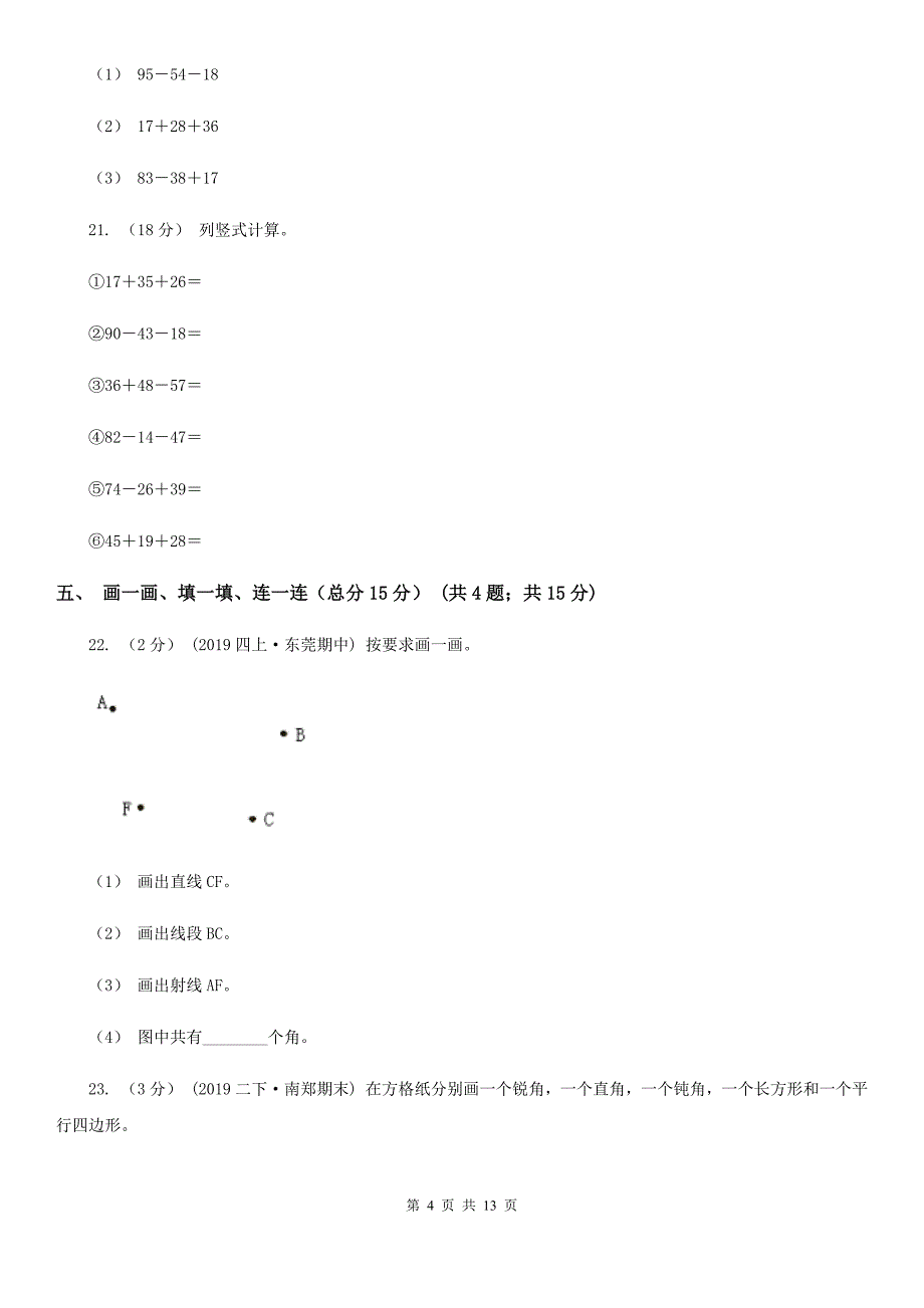 青海省2020-2021学年二年级上学期数学期末试卷D卷_第4页