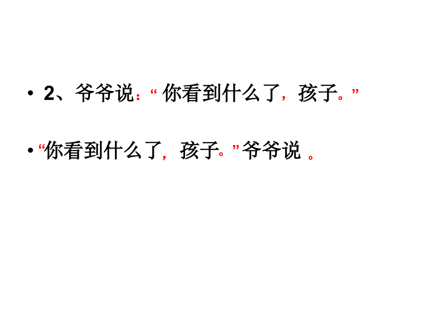 三年级加标点练习_第3页