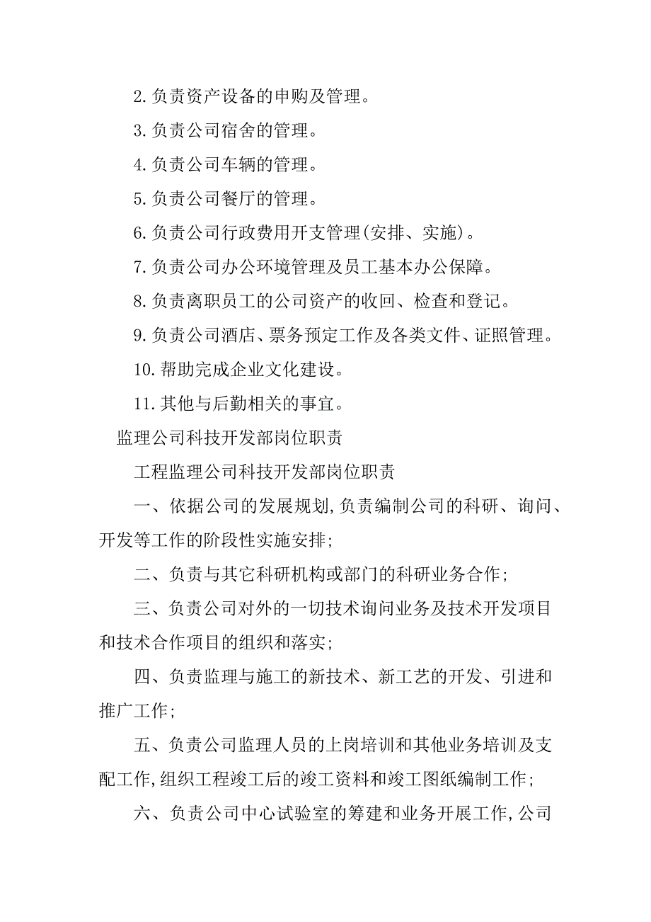 2023年科技公司岗位职责篇_第3页