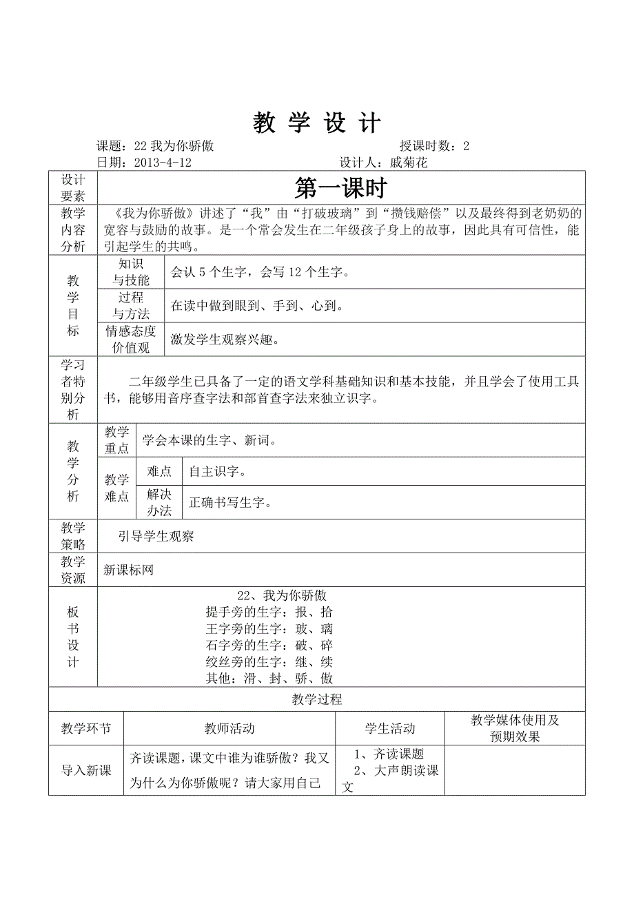 22我为你骄傲.doc_第1页