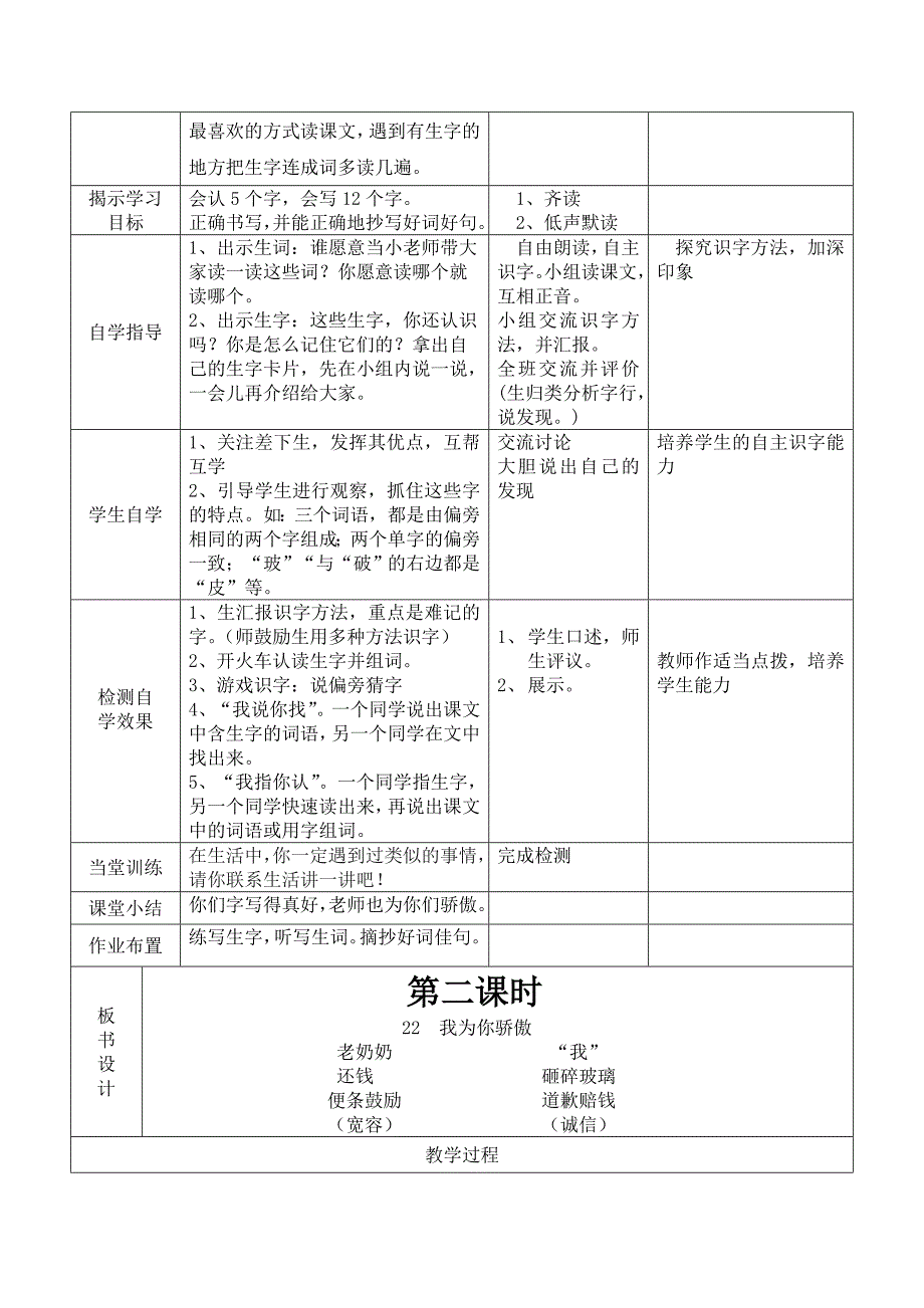 22我为你骄傲.doc_第2页