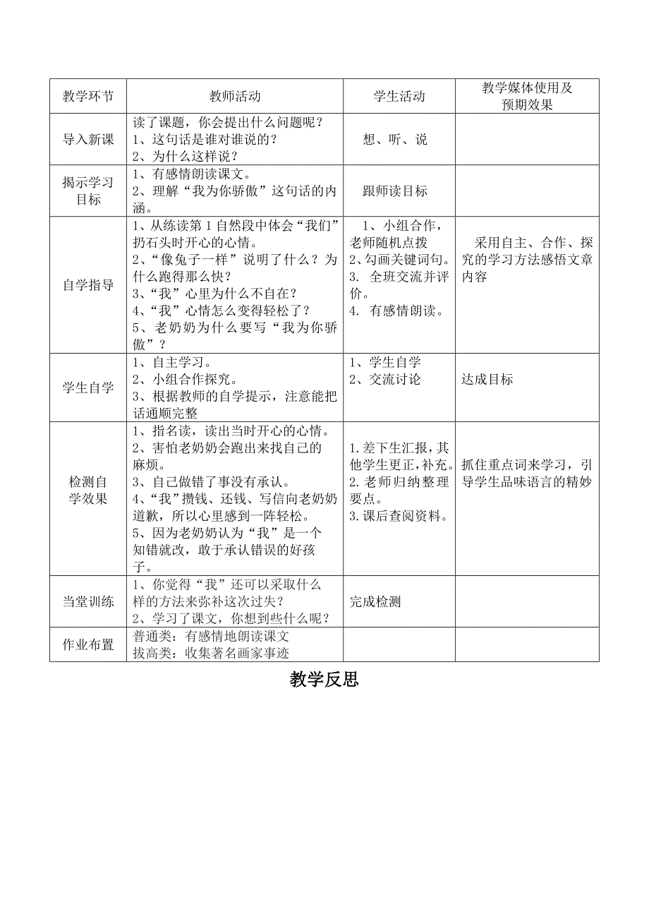 22我为你骄傲.doc_第3页