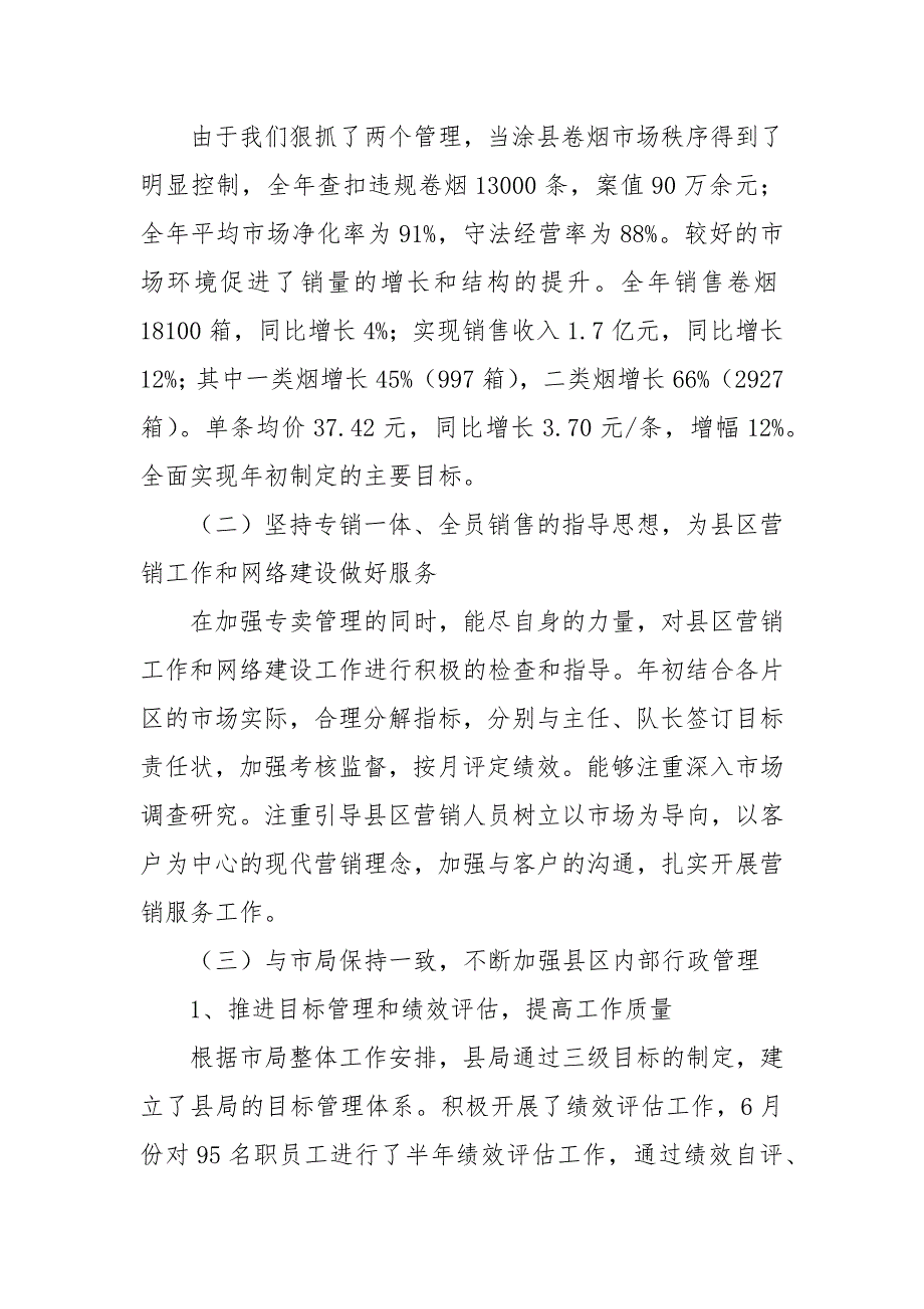 2021县烟草局长2021年述职报告.docx_第3页