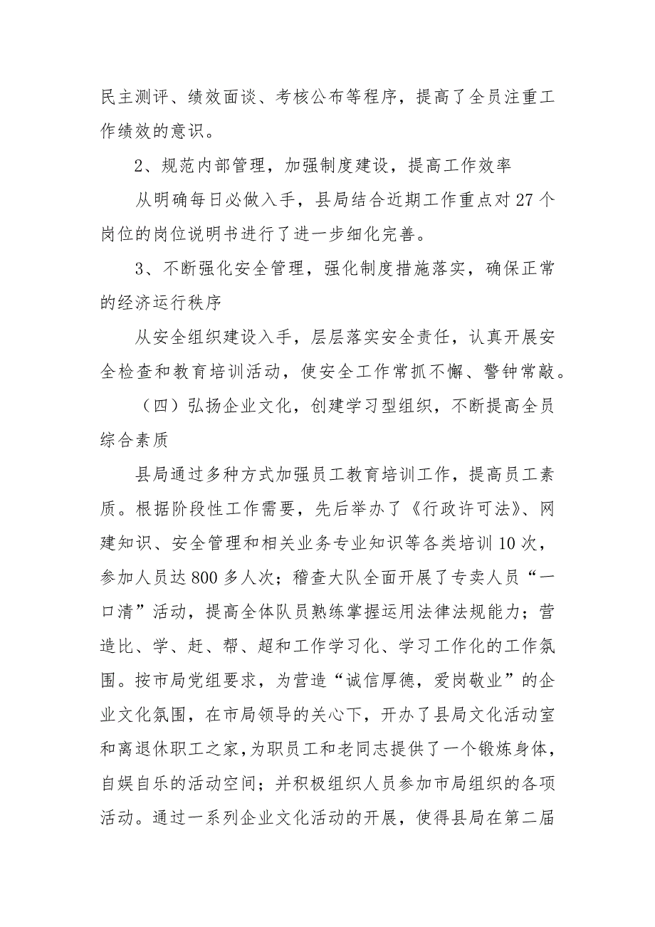 2021县烟草局长2021年述职报告.docx_第4页