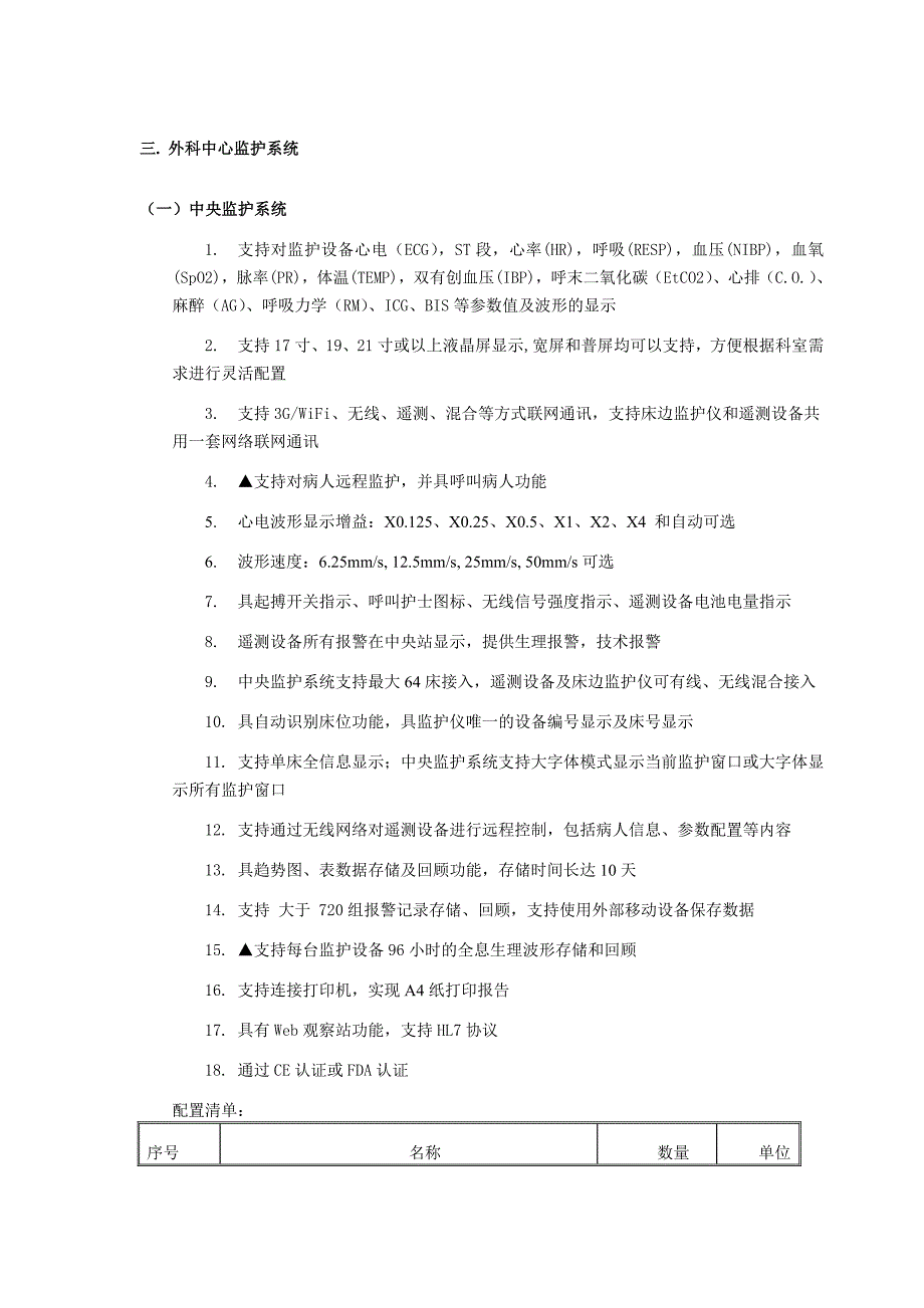 医学专题：设备名称体外冲击波碎石机-深圳罗湖区人民医院_第4页