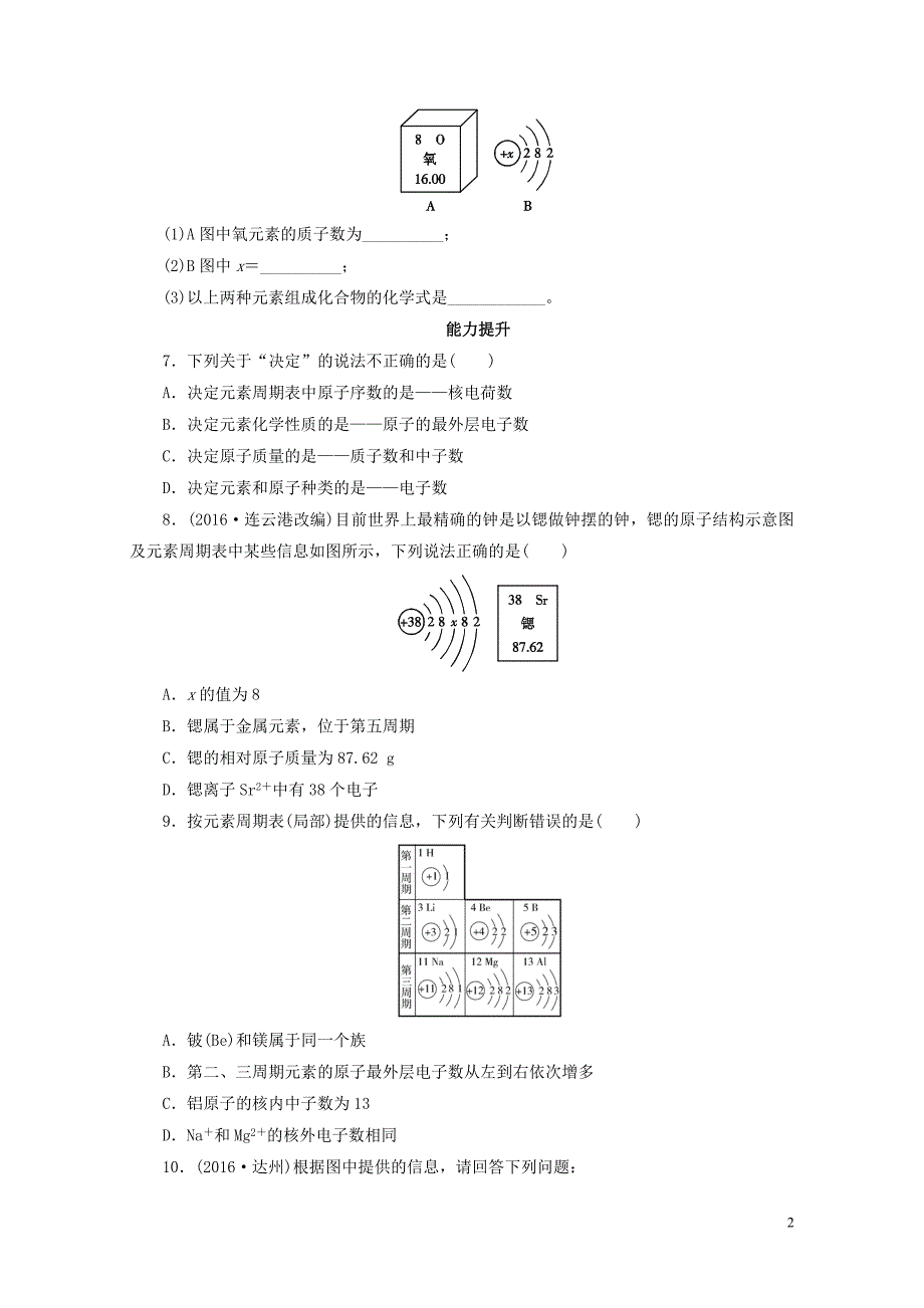 广东省中考化学第1部分物质构成的奥秘课时3元素和元素周期表课时作业0801146_第2页