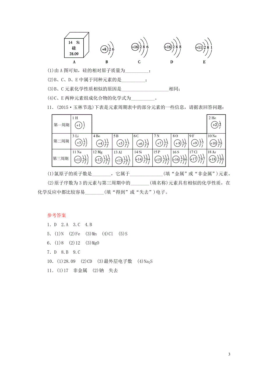 广东省中考化学第1部分物质构成的奥秘课时3元素和元素周期表课时作业0801146_第3页