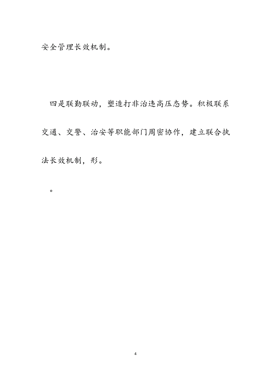 县运管所党建引领提升道路运输管理服务水平经验汇报.docx_第4页