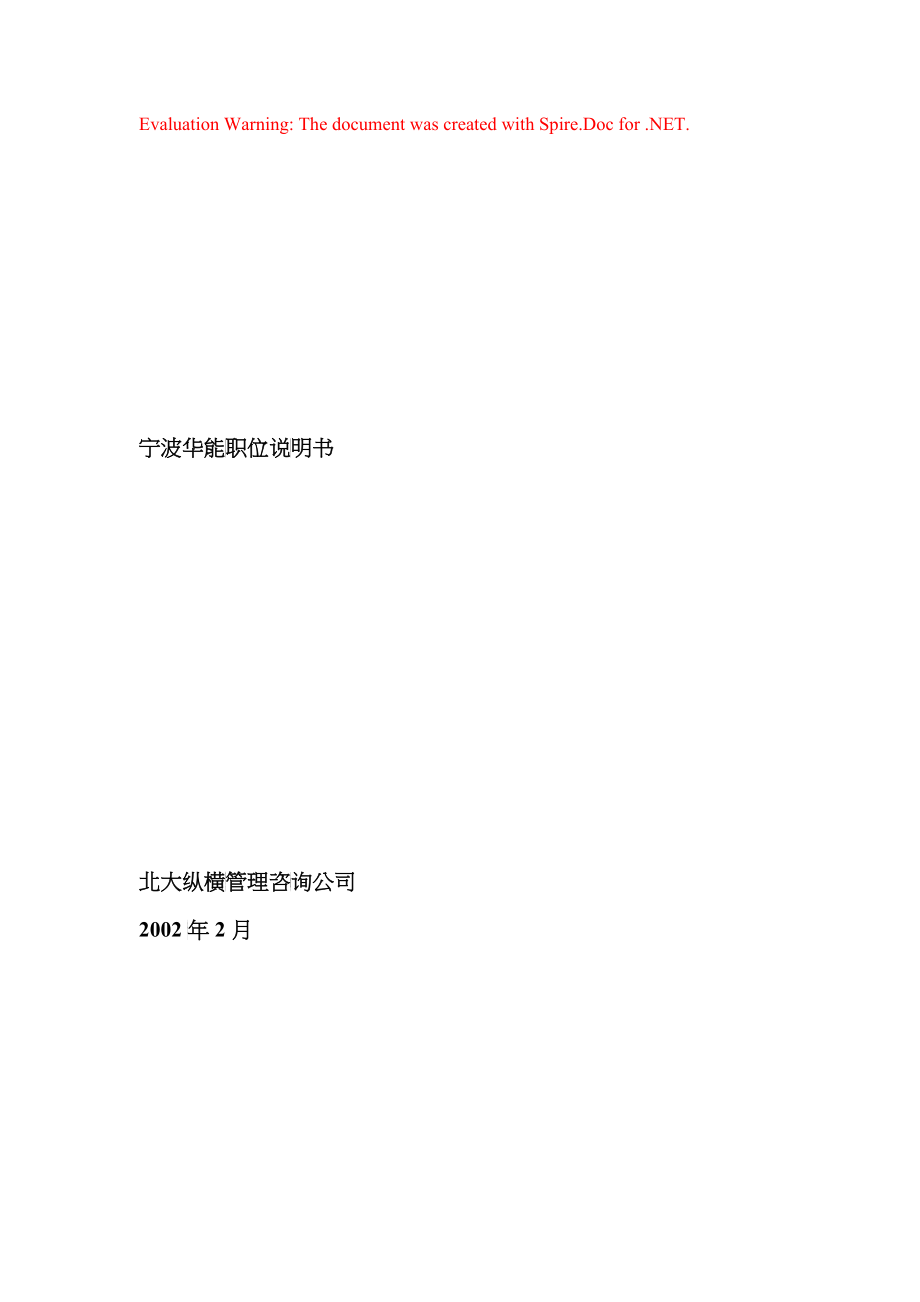 宁波某国际贸易公司管理模式设计与诊断个ppt个docx_第1页