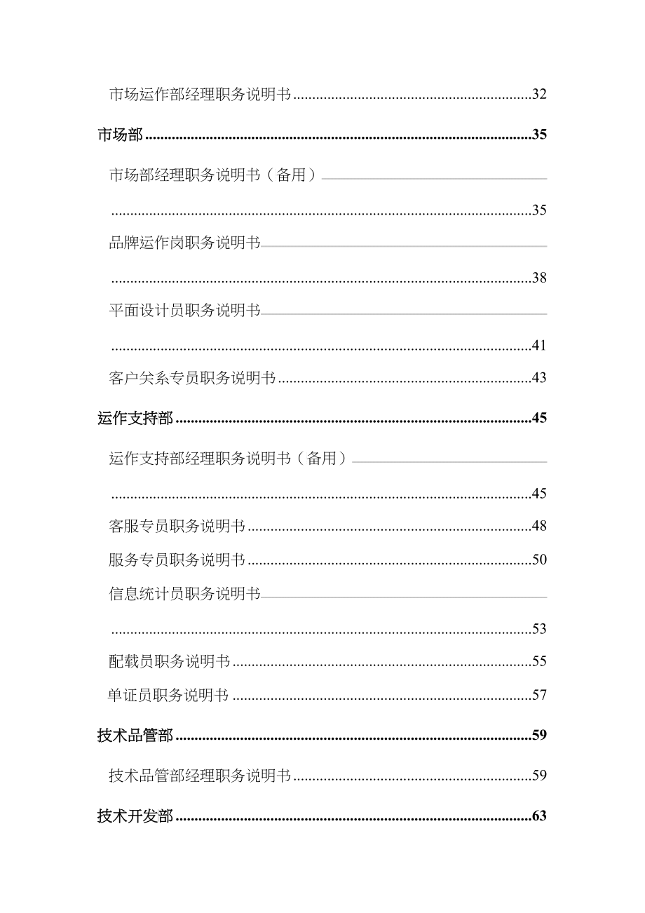 宁波某国际贸易公司管理模式设计与诊断个ppt个docx_第3页