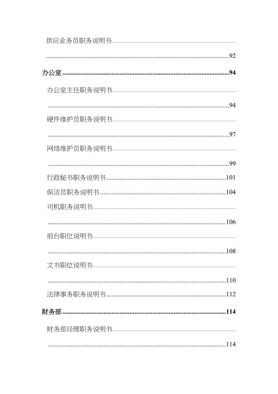 宁波某国际贸易公司管理模式设计与诊断个ppt个docx_第5页