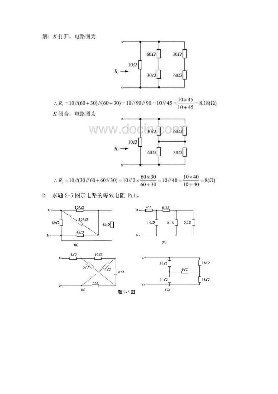 西南交大版专升本家庭作业电路分析答案.doc_第5页