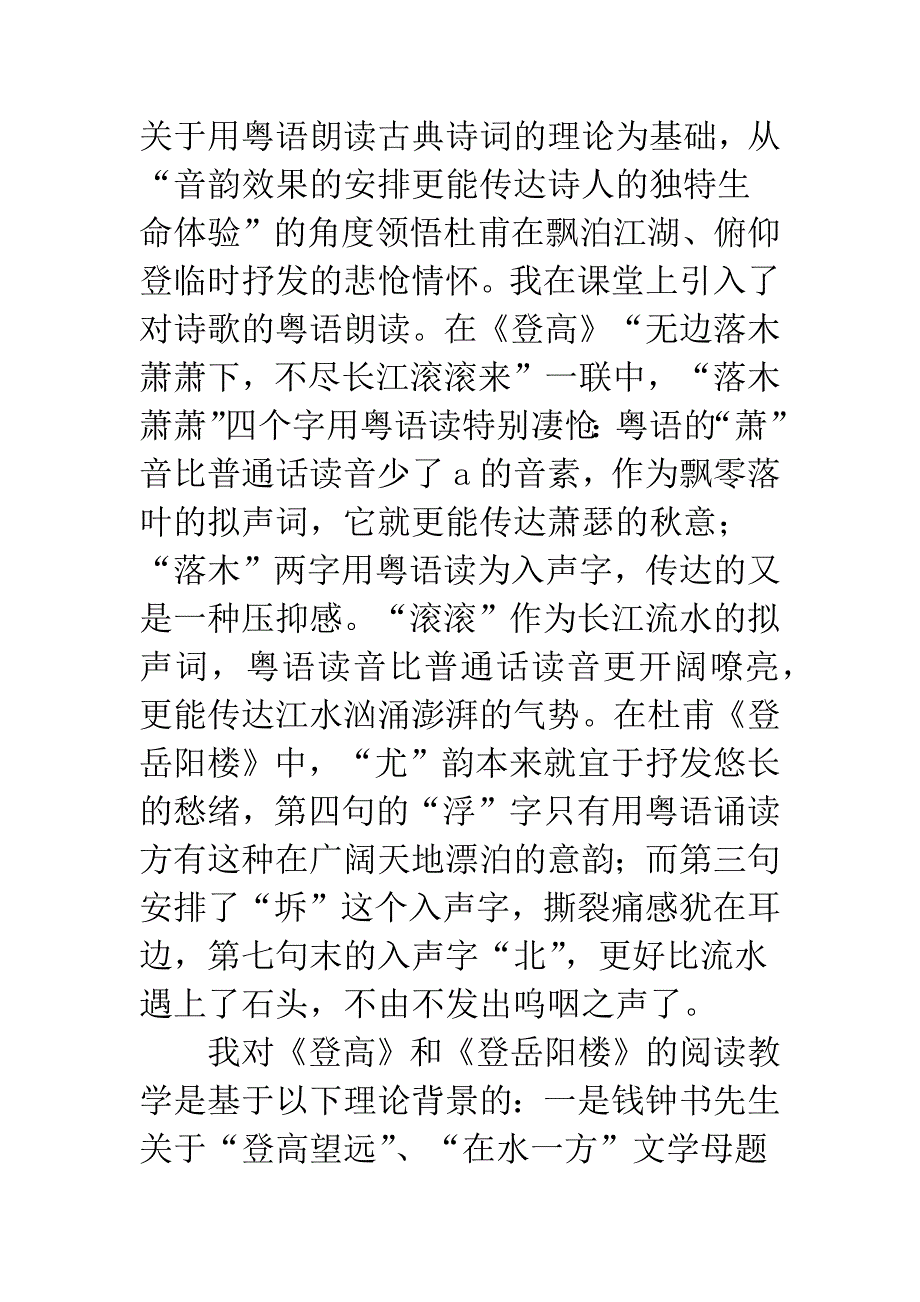 登岳阳楼阅读教学鉴赏.docx_第2页