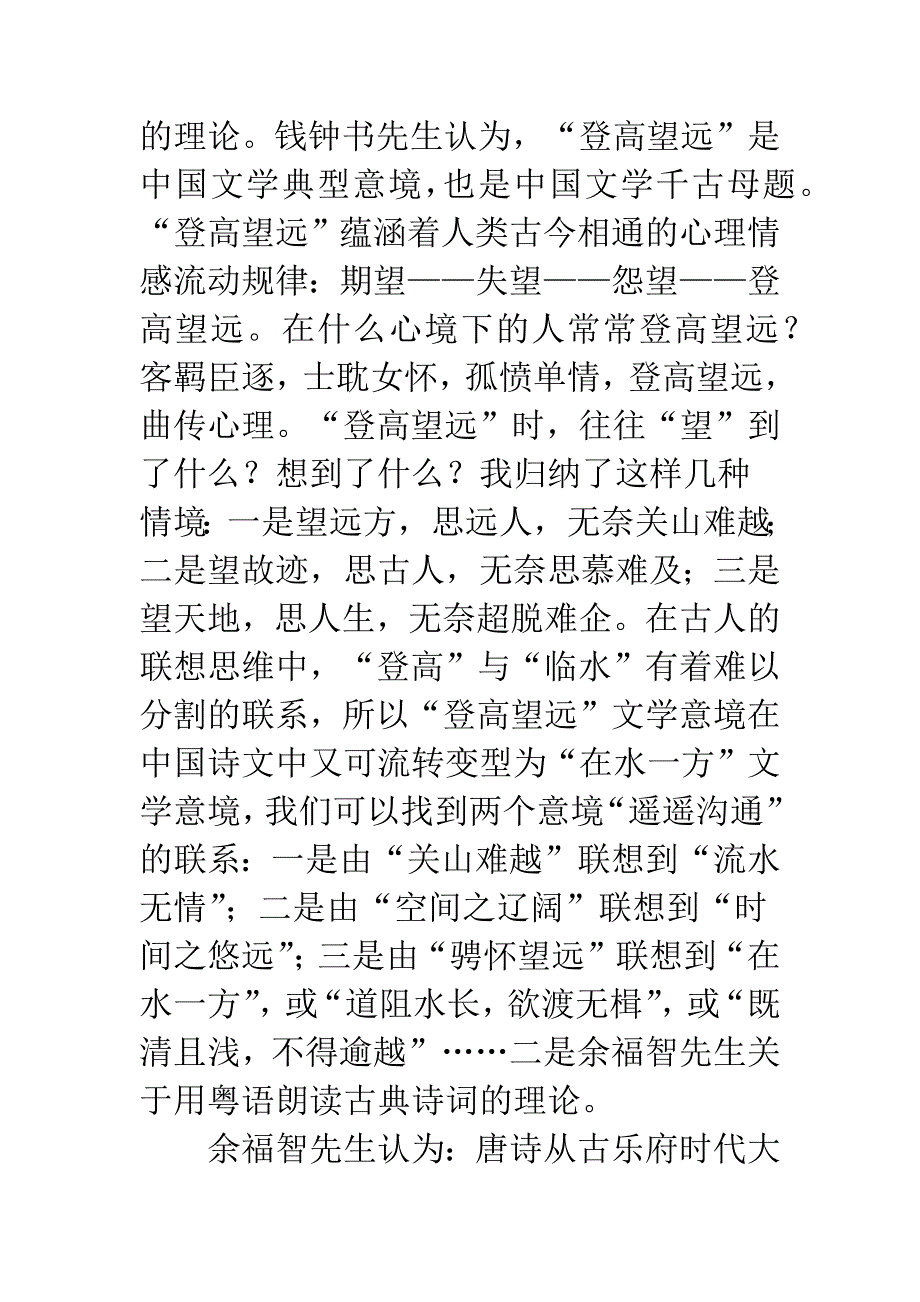 登岳阳楼阅读教学鉴赏.docx_第3页