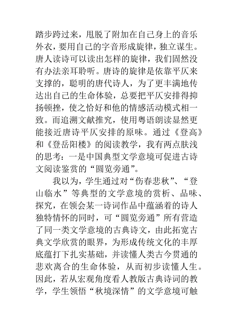 登岳阳楼阅读教学鉴赏.docx_第4页