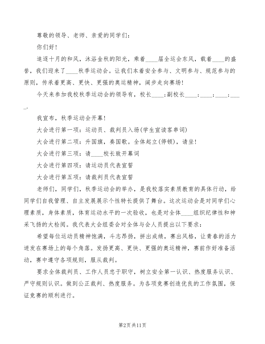 2022年秋季运动会主持词范文_第2页