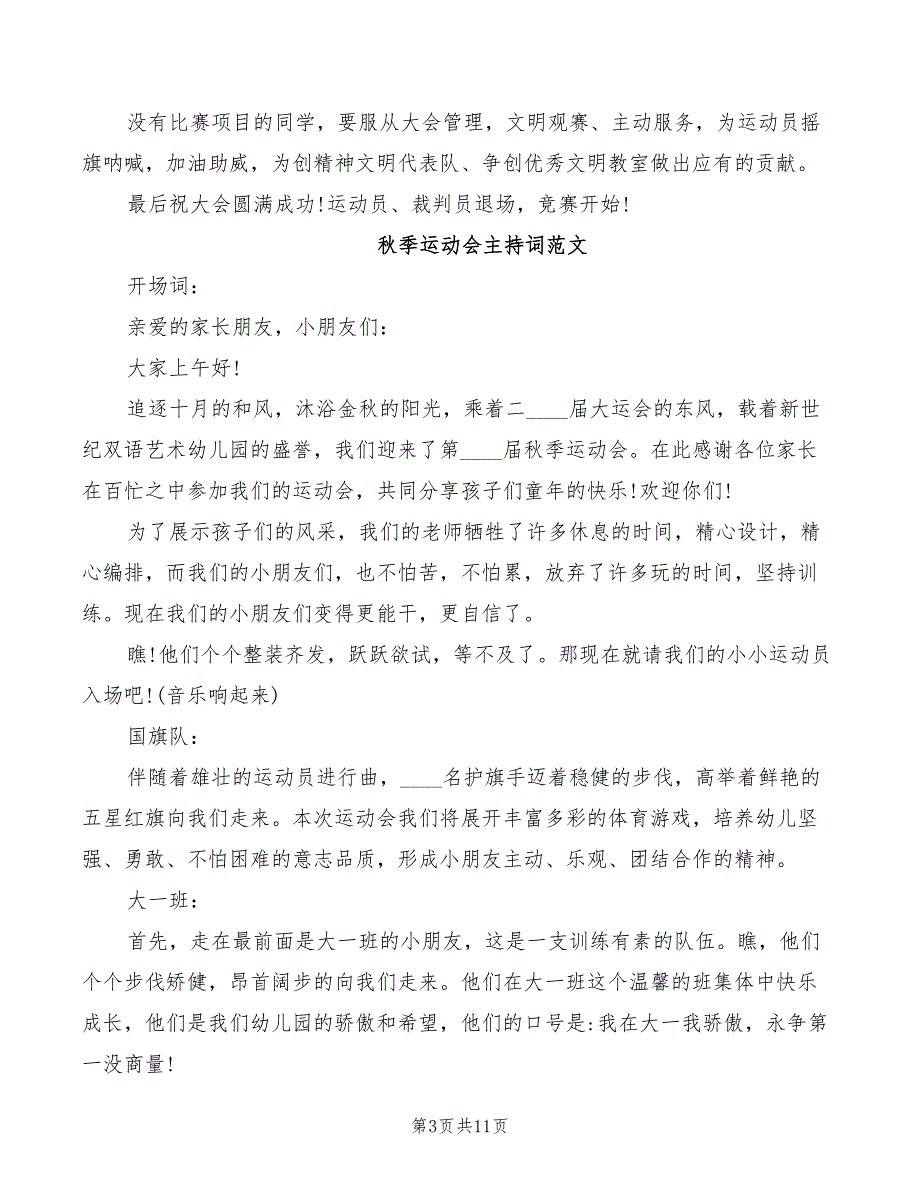 2022年秋季运动会主持词范文_第3页