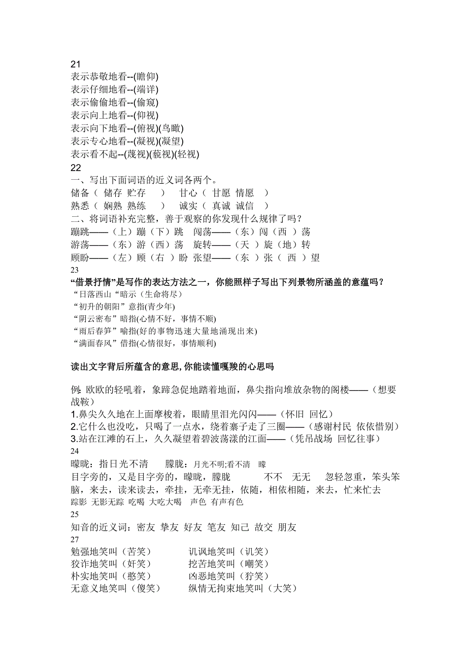 六年级上册词语手册21到27课答案_第1页