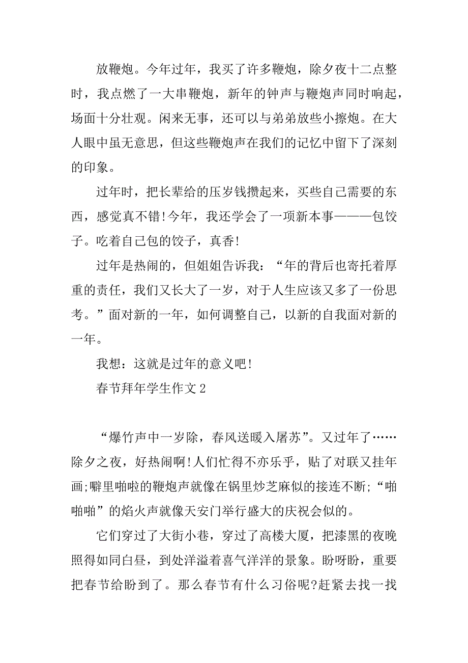 2023年春节拜年学生作文500字_第2页