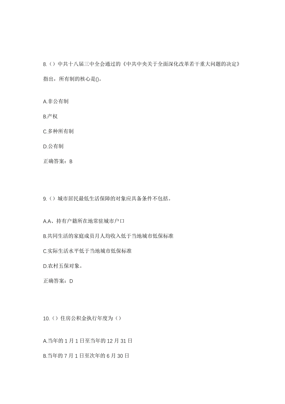 2023年山西省朔州市怀仁市社区工作人员考试模拟题含答案_第4页