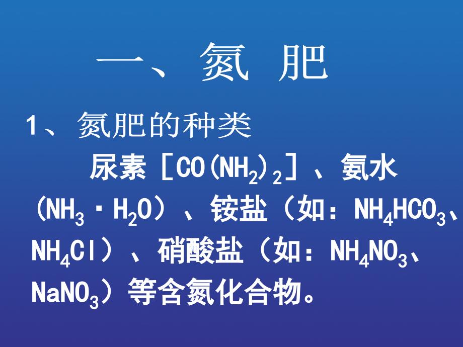 课题2　化学肥料1_第3页